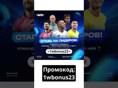 1win бонус на депозит как получить с промокодом 1winbonus23