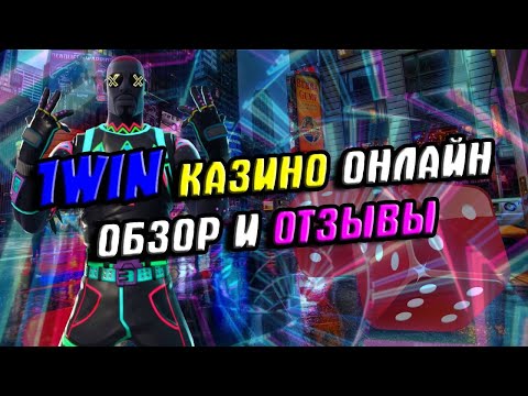 1WIN казино бездепозитный бонус 🎰 Вывод денег 1win казино