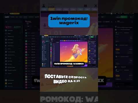 1WIN ПРОМОКОД: WAGERIX – ЛУЧШИЙ БОНУС: + 500% НА ДЕПОЗИТ!