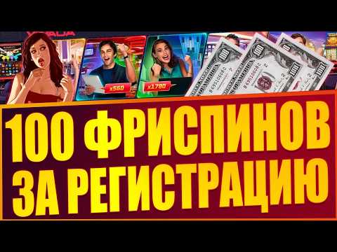 Бездепозитный бонус за регистрацию с выводом 2026  ВАВАДА регистрация