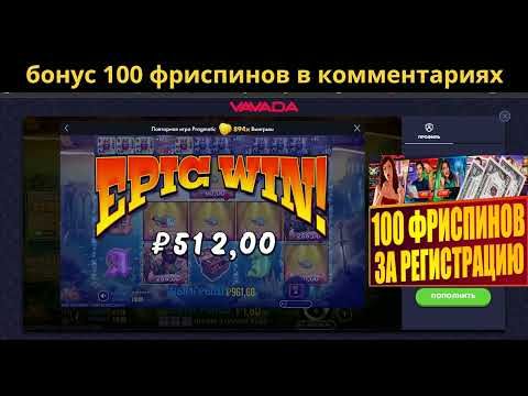 БЕЗДЕПОЗИТНЫЙ БОНУС ЗА РЕГИСТРАЦИЮ С ВЫВОДОМ 2026  ФРИСПИНЫ БЕЗ ДЕПОЗИТА В КАЗИНО ВАВАДА