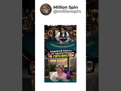 💸 БОНУС+ИГРА ждут в профиле 🔼 #казино #слоты #бонусы #онлайнигры #рулетка