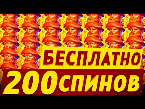 🔴БОНУС КАЗИНО 200 ВРАЩЕНИЙ С ВЫВОДОМ 2025