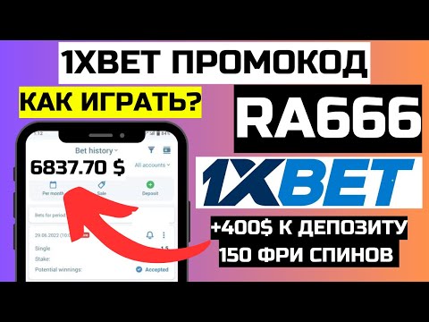 бонус на первый депозит 1xbet условия