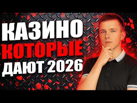 ✅ БОНУС НА ПОПОЛНЕНИЕ КАЗИНО 💲 КАЗИНО БОНУС 💰