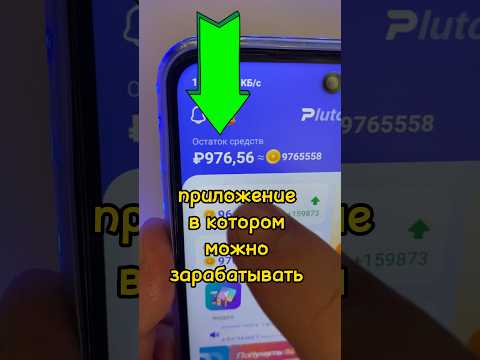 Деньги за просмотр коротких видео #shorts — заработок на телефоне без вложений