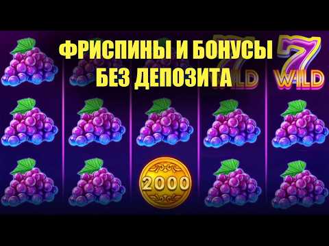 🔥 ФРИСПИНЫ БЕЗ ДЕПОЗИТА С ВЫВОДОМ / БОНУСЫ КАЗИНО БЕЗ ВЛОЖЕНИЙ С ВЫВОДОМ / ТОП КАЗИНО 2026