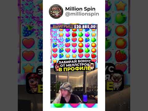 💰 ФРИСПИНЫ+БОНУС в профиле ⬆️ #казино #слоты #онлайнказино #азартныеигры