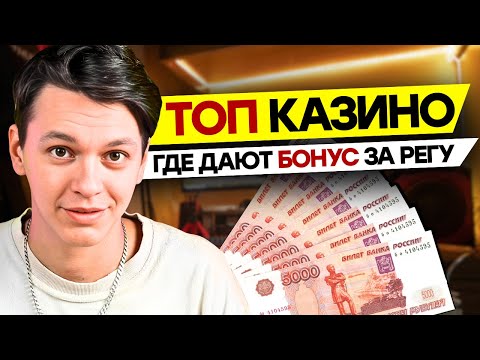 ГДЕ искать топ казино онлайн с честными выплатами? 🏆 Бонус за регистрацию без депозита