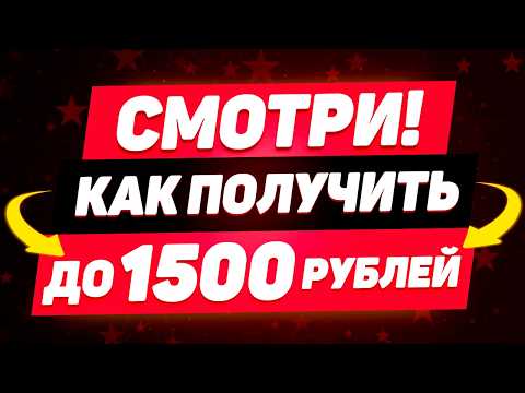 ХОЧЕШЬ ПОЛУЧИТЬ 1500 РУБЛЕЙ ? БОНУС КАЗИНО БЕЗ ДЕПОЗИТА 2025