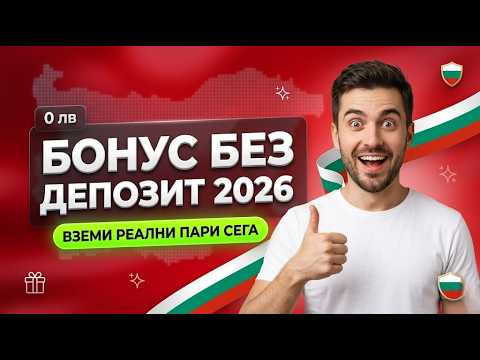 Инсайдърски достъп: Не търси казино бонус без депозит, преди да видиш тези казино сайтове 🤐