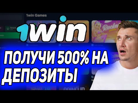 КАК ОТЫГРАТЬ БОНУС 1WIN / КАК ИСПОЛЬЗОВАТЬ БОНУСЫ КАЗИНО 1WIN / КАК ЗАБРАТЬ БОНУСЫ КАЗИНО В 1WIN