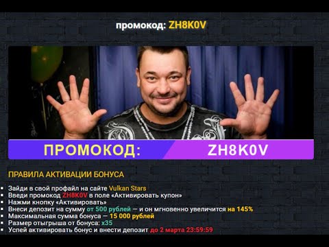 Как Получить Новичку Бонус и Промокод  от казино вулкан 2026 ? Выигрыш в игровые автоматы вулкан.