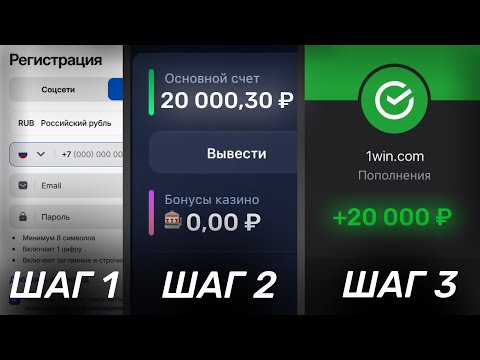Как вывести бонусы казино 1win? | Рабочий гайд в 2025 году!