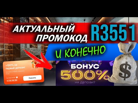 Как вывести бонусы казино 1win- СХЕМА РАБОТАЕТ