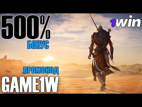 КАЗИНО 1WIN — Получи бонус +500% на первый депозит