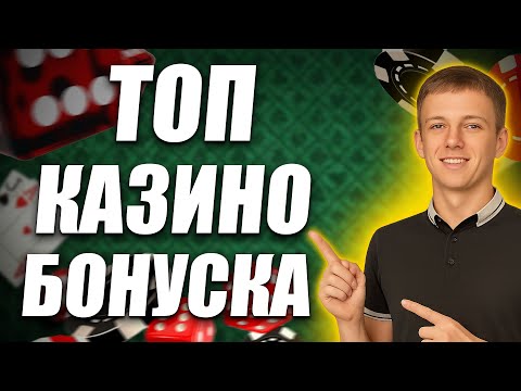✅ КАЗИНО БОНУС ЗА РЕГИСТРАЦИЮ 2025 💲 КАЗИНО БОНУСКА  30.000Р 💰