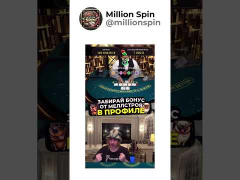 💰 КАЗИНО+БОНУС ждут в профиле 🔼 #казино #игры #онлайн #слоты #азарт #бонусы