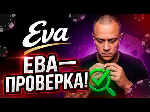 Казино Ева (Eva) — Полный Обзор Сайта: Регистрация, Бонусы, Вывод Средств