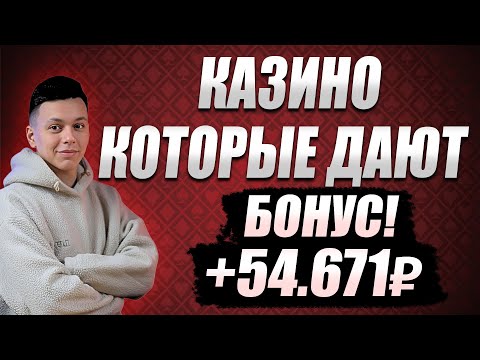 Казино которые дают реальные выигрыши без верификации 💸 Самые щедрые казино бонусы 2025 🎁