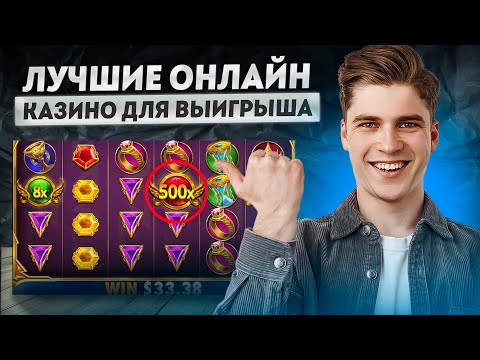 Казино онлайн | Лучшие казино онлайн на деньги | ТОП казино онлайн лучших