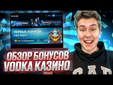 Казино Водка онлайн — ИГРАЙ и ВЫИГРЫВАЙ! 🎰 Слоты, Бонусы, Вывод Денег, Играть на Деньги 2025