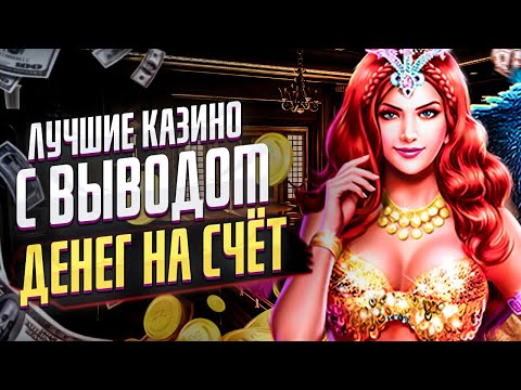 🧠Лучшее казино с быстрым выводом денег | Самого лучшего казино🌌