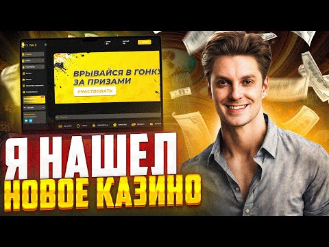ЛУЧШЕЕ КАЗИНО С ВЫВОДОМ ДЕНЕГ! РЕЙТИНГ КАЗИНО! КАЗИНО БЕЗДЕПОЗИТНЫЙ БОНУС! #обзор #casino