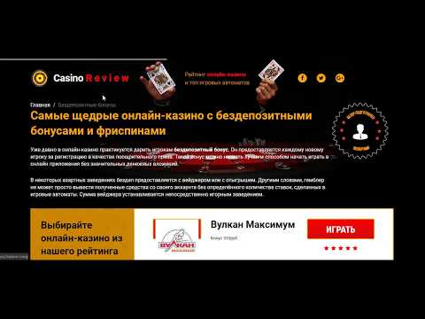 Лучшие бездепозитные бонусы 2019 года за регистрацию в онлайн казино