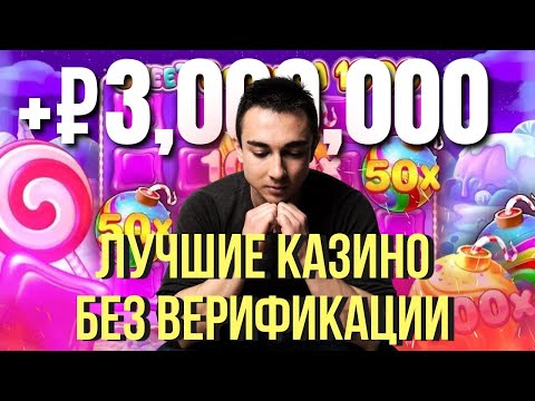 Лучшие казино без верификации — Список казино без верификации — Рейтинг казино без верификации