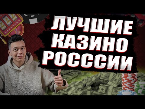 ✅ ЛУЧШИЕ КАЗИНО БОНУСЫ БЕЗ ДЕПОЗИТА 2025 🎁 САМЫЕ ЛУЧШИЕ КАЗИНО ОНЛАЙН ДЛЯ ИГРЫ 💸