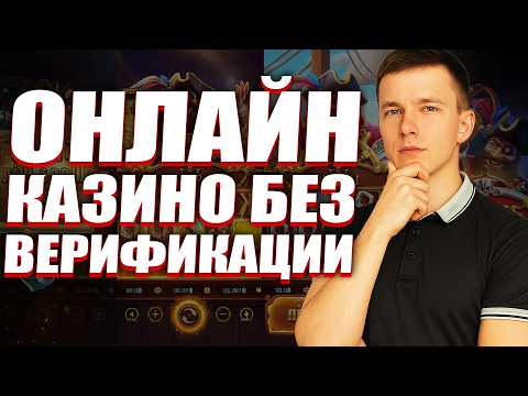 ✅ ЛУЧШИЕ КАЗИНО БОНУСЫ БЕЗ ДЕПОЗИТА 2026 🎁 САМЫЕ ЛУЧШИЕ КАЗИНО ОНЛАЙН ДЛЯ ИГРЫ 💸