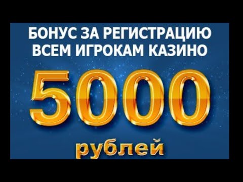 Лучшие казино онлайн — Бездепозитные бонусы за регистрацию с выводом денег