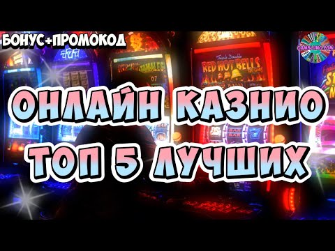 🙌 Лучшие казино рейтинг | Топ лучших казино с выводом денег | Рейтинг интернет казино №44
