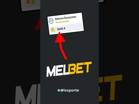 Лучший промокод melbet для России. Как получить бонус мелбет новая акция 2025. Бонусные баллы melbet