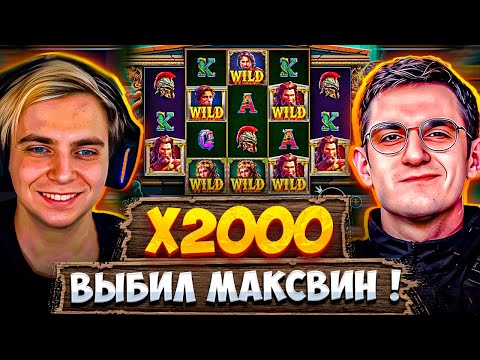 МАКСВИН — x2000 в ВЫБИТОЙ БОНУСКЕ ! / МОКРИВСКИЙ х ЭВЕЛОН КАЗИНО / ЛУЧШИЕ ЗАНОСЫ ЗА СТРИМ НАРЕЗКА