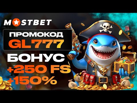MOSTBET ПРОМОКОД GL777 – ПОЛУЧИ +150% НА ДЕПОЗИТ И 250 ФРИСПИНОВ!