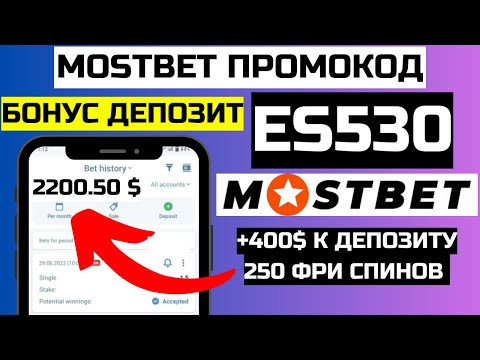 мостбет вывод денег | мостбет промокод | промокод мостбет | мостбет ставки на спорт | мостбет казино
