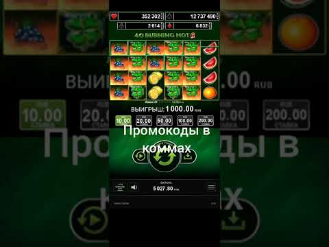 Новые промокоды в казино онлайн