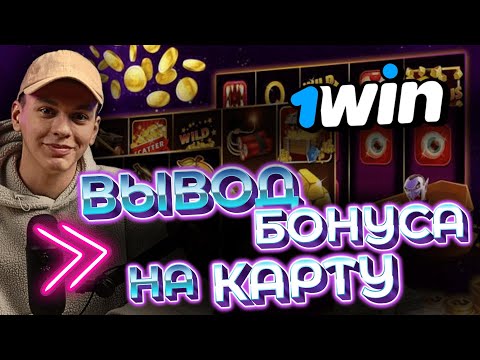 🔥 НОВЫЙ 1win БОНУС НА ДЕПОЗИТ 💲 1win  БОНУС КАК ОТЫГРАТЬ ❓ ПРОМОКОД 🔥 STOP8 🔥