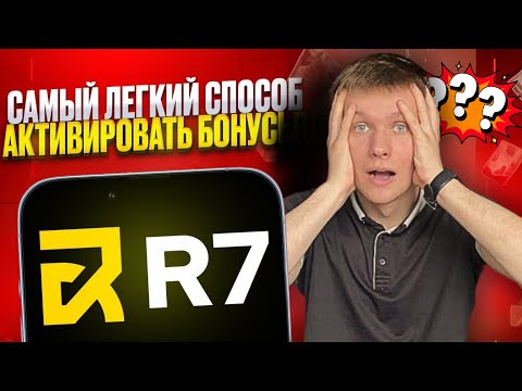 ✅ ОБЗОР КАЗИНО Р7 БОНУС ЗА РЕГИСТРАЦИЮ 2025 💲 ОНЛАЙН КАЗИНО R7 БОНУС ОТЗЫВЫ РЕАЛЬНЫХ ИГРОКОВ 🔥