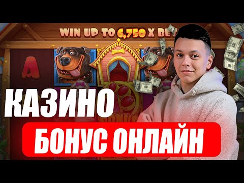 ✅ ОНЛАЙН КАЗИНО БОНУС ЗА РЕГИСТРАЦИЮ 💲 КАЗИНО БОНУС ОНЛАЙН 2025 В РОССИИ 💰