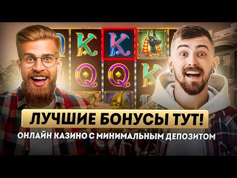 Онлайн казино с выводом денег | Топ казино с лучшими бонусами | Лучшие казино России