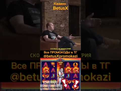 ПОДНИМАЙ СВОЮ ЭКОНОМИКУ, БУРУНОВ ФИГНИ НЕ СКАЖЕТ #betusx #промокоды #выигрыш #бурунов