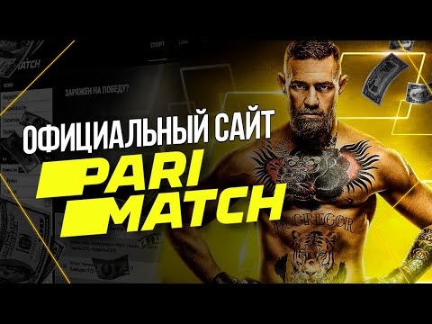 ПОДРОБНЫЙ ОБЗОР ОНЛАЙН КАЗИНО ПАРИМАТЧ 🔥 ОТЗЫВЫ, БОНУСЫ, ВЫВОД ДЕНЕГ