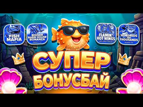 ПОЙМАЛИ ТОПОВЫЙ ЗАНОС В БОНУС БАЕ! Я УВИДЕЛ ЭТО! НЕ ПРИЗЫВАЮ К ИГРЕ! (ЗАНОСЫ НЕДЕЛИ)