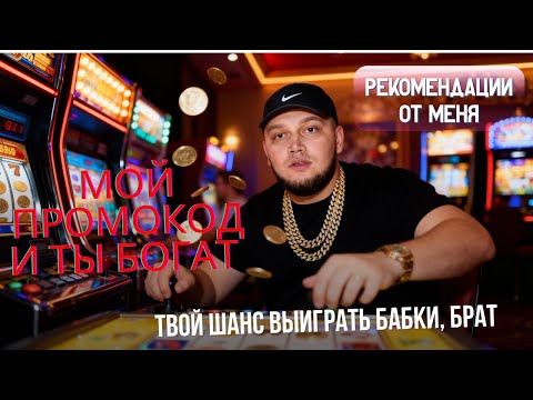 Промокоды в топ казино РОССИИ🚀  | Рейтинг КАЗИНО с промокодом 🔥