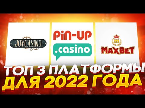 🟩 Рейтинг Казино Онлайн с Моментальным Выводом | Топ 3 Онлайн Казино | Лучшие Онлайн Казино