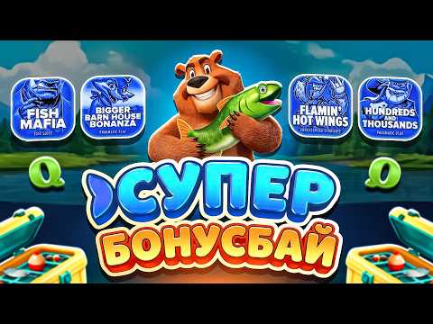 САМЫЙ ЛЮТЫЙ БОНУС БАЙ! ДОЖАЛ КУБЫ! РАЗБИЛ БУТЫЛКУ! НЕ ПРИЗЫВАЮ К ИГРЕ! (ЗАНОСЫ НЕДЕЛИ)