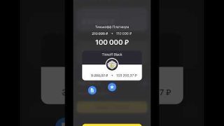 Снял 100.000 руб с кредитки Тинькофф Платинум БЕЗ комиссии!
